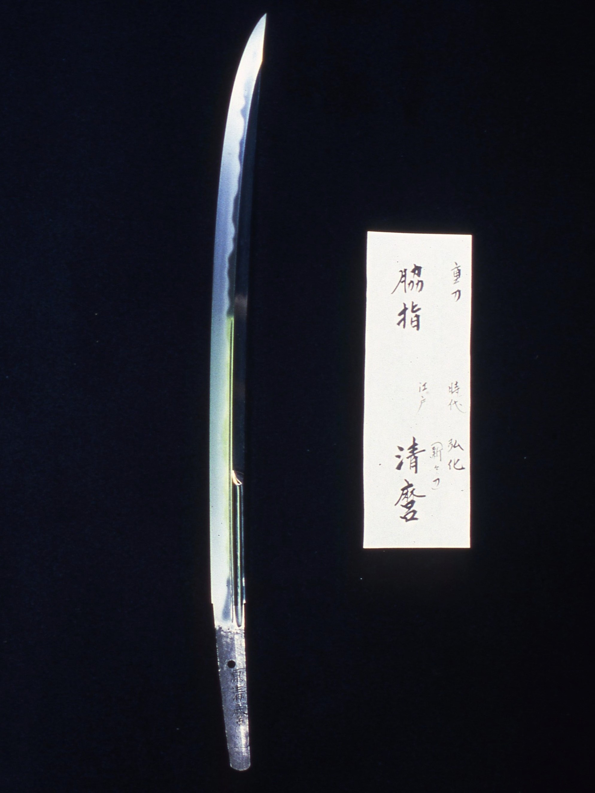 30| Shin-Shin-To 1781-1867 (Bakumatsu Period Sword 新々刀